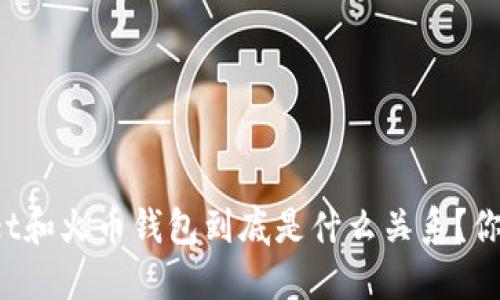 TPWallet和火币钱包到底是什么关系？你知道吗？