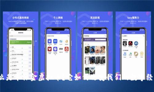 什么是本体金虚拟币？它如何改变我们的数字经济？
