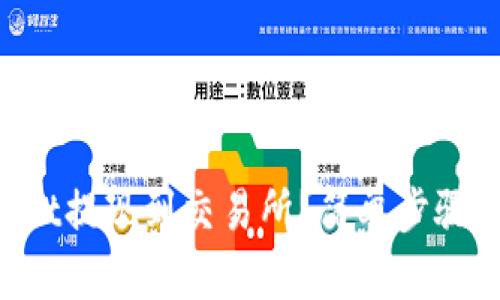 如何将TPWallet提现到交易所？简单步骤教你轻松完成！
