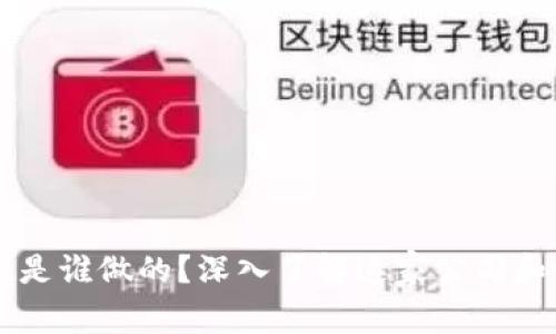 TPWallet是谁做的？深入了解这家公司和它的产品