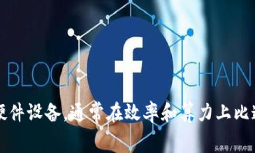 虚拟币矿机的英文简称一般是“ASIC”，全称是“Application-Specific Integrated Circuit”。ASIC矿机是专门为挖掘特定虚拟货币而设计的硬件设备，通常在效率和算力上比通用硬件（如GPU）有显著优势。此外，有时也会用“GPU”来指代一般的图形处理器矿机，虽然它的应用范围更广，但在虚拟货币挖矿中也相当常见。