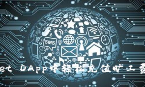 如何在TPWallet DApp中轻松充值旷工费？一起了解吧！