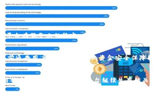   为什么虚拟币交易平台会关闭？听听行业内幕！ / 
 guanjianci 虚拟币, 交易平台, 加密货币, 投资风险 /guanjianci 

引言：虚拟币交易平台的风云变幻
近年来，虚拟币的热潮席卷全球，吸引了无数投资者的目光。人们希望通过加密货币交易，实现财富的快速增长。但就在这股浪潮中，虚拟币交易平台关闭的消息频频传出，这不禁让许多人感到困惑和不安。那么，是什么原因导致这些交易平台的关闭呢？今天，我们就一起深入探讨这个行业背后的种种内幕。

交易平台关闭的原因
虚拟币交易平台关闭的原因可以说是多种多样，其中最主要的几个原因包括监管政策、技术问题、安全隐患、市场竞争等因素。

h41. 监管政策的压力/h4
随着虚拟货币的发展，各国政府纷纷出台相关政策加强监管。在某些国家，政府对虚拟币交易采取了禁止或限制的态度，导致一些交易平台不得不关停。例如，中国大陆在2017年对ICO（首次代币发行）和交易所进行全面打击，使得许多平台被迫停业。此类政策的收紧，让不少平台陷入了合法性和合规性的困境。

h42. 技术问题与平台运营/h4
除了外部的监管压力，内部的技术问题也是导致交易平台关闭的重要原因。一些平台由于技术实力不足，无法提供稳定的交易环境，以至于出现频繁宕机、交易延迟等问题。这种情况下，用户的信任度降低，交易量下降，最终可能导致平台的运营困难，甚至关停。

h43. 安全隐患和黑客攻击/h4
安全隐患是虚拟币交易平台经常面临的挑战。由于虚拟货币的去中心化特性，黑客攻击事件时有发生。平台一旦遭遇重大的安全事故，如用户资产被盗或数据被篡改，往往会引发用户的恐慌情绪，导致平台用户大量流失，最终关闭也是在所难免。

h44. 市场竞争加剧/h4
虚拟币交易市场竞争激烈，新平台层出不穷，用户选择的余地越来越大。一些老牌平台若无法及时服务、提升用户体验，很可能会被市场淘汰。而一旦流失了足够的用户，平台的盈利能力也会受到影响，从而走向关闭的道路。

市场反应与用户影响
交易平台的关闭对市场和用户都会产生深远的影响。首先，市场的信心受到打击，可能引发虚拟币价格的波动。其次，用户的资产安全性变得更加脆弱，尤其是那些依赖于特定平台进行交易的投资者。

h41. 市场信心的动摇/h4
当交易平台接连关闭，投资者会担心未来是否还有其他平台会出现同样的问题。这种疑虑可能导致投资者对加密货币市场的信心下降，从而选择撤资或观望。此外，媒体对关闭事件的广泛报道也会增强这种恐慌情绪，导致市场暴跌。

h42. 用户资产的安全隐患/h4
对于普通用户来说，关闭的平台意味着资产的安全性受到威胁。用户在平台上的资金可能被锁定，甚至面临损失。此时，用户需要寻找其他平台进行资金搬迁，这无疑增加了他们的交易成本和风险。

如何应对交易平台关闭的风险
避开交易平台关闭风险的最好方式，就是在选择平台时，多加考量。投资者可以采取如下措施：

h41. 选择合规平台/h4
在选择交易平台时，务必查看其是否具备合法的营业执照和合规的运营政策，尤其是平台所在国家的监管规定。选择那些受监管的平台，能够更好地保障用户的权益。

h42. 多平台分散投资/h4
投资者可以选择多个交易平台进行分散投资，避免将所有资金放在单一平台上。这种方法能够有效降低平台关闭带来的风险。

h43. 定期关注市场动态/h4
投资者需要时刻关注市场动态，了解相关政策变化及平台的运营情况，以便及时做出应对措施。定期检查自己所使用平台的运行情况，能够帮助你在问题显现前做出反应。

常见问题解答
h4问题一：如何判断一个交易平台的可靠性？/h4
判断一个交易平台的可靠性，可以从多个方面进行考量。首先，查看平台是否具备合法的营业执照。这是第一道安全线。其次，可以查阅平台的用户评价，良好的用户反馈通常代表着平台在服务上的稳定。同时，了解平台的安全技术措施，如冷存储和加密技术，也能够帮助用户评估平台的安全性。此外，用户可以关注平台的历史表现，是否曾有安全事件或资金问题等也是重要的参考依据。

h4问题二：交易平台关闭后，用户的资金会受到影响吗？/h4
交易平台关闭后，用户的资金安全性往往成为最关注的问题。如果平台是因为安全事件关停，用户的资金很有可能处于一种不受保护的状态。一般来说，正规的平台通常会在关闭之前通告用户，并提供一定的资金安全保障措施。然而在一些情况下，如果平台已经卷款潜逃，用户可能面临资产流失的风险。因此，用户在使用平台之前，应充分了解其清算和退出机制，以便在平台出现问题时及时法律维权。

结论：未来的交易平台该如何自处？
虚拟币交易平台在未来的发展中，应更加注重合规性和用户的安全体验。一方面，平台需要密切关注监管政策的变化，及时调整自身的运营策略；另一方面，提升技术能力以保障交易稳定性和安全性，将是平台继续生存的关键。用户也应在这个充满变幻的市场中，保持警惕，理性投资，共同迎接更加成熟和安全的虚拟货币市场。