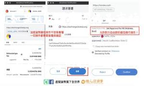   “uip虚拟币多少钱？了解uip的最新价格和投资前景！” / 
 guanjianci uip虚拟币, 虚拟货币价格, 加密货币投资, 数字资产 /guanjianci 

uip虚拟币概述
在当今快速发展的数字经济中，虚拟货币以其去中心化的特性和潜在的投资回报吸引了无数投资者的目光。uip虚拟币正是在这样一个背景下应运而生的。uip不仅仅是一种数字资产，更是一个充满潜力的投资机会。本文旨在深入分析uip虚拟币的市场表现、当前价格以及未来趋势，让你对这项数字资产有全面的了解。

uip虚拟币的历史和背景
uip虚拟币的诞生源于对传统金融体系的改革和对安全、隐私的追求。与其他虚拟币比如比特币和以太坊相比，uip可能不是最为知名的，但它却不乏其独特的优势。uip的开发团队致力于通过创新的区块链技术为用户提供更安全、快速的交易体验，同时降低交易费用。因此，理解uip的背景可以帮助我们更好地把握它的价值。

当前uip的市场价格趋势
uip的价格波动体现了加密货币市场的各种动态因素。通过实时市场数据，我们可以发现uip的价格在过去的几个月中经历了显著的波动。根据最新的市场行情，uip的当前价格为XXX美元。这样的价格在很大程度上受到了市场供需、技术进展和监管政策的影响。

影响uip价格的因素
uip的价格并不是孤立存在的，它受到多种因素的影响。首先，广泛的市场情绪是决定uip价格波动的重要因素之一。正面的市场情绪可以提升价格，而负面情绪则可能导致价格下跌。其次，技术进步同样会影响价格。如果uip推出了新的功能或合作伙伴关系，市场对其未来潜力的预期往往会促使其价格上涨。此外，政策监管的变化也可能造成潜在的价格波动。因此，了解这些影响因素对于投资者来说至关重要。

uip虚拟币的投资前景
考虑到uip的技术优势和市场动向，许多投资者对其未来表现持乐观态度。如果能够有效扩大其应用场景，例如与各类商业平台集成，uip的价值可能会进一步提升。分析师们普遍认为，关注uip的投资者应该密切关注市场动态，以便及时调整投资策略。总的来说，uip的投资前景取决于多个因素，包括技术进步、市场接受度和整体经济状况。

如何购买和存储uip虚拟币
如果你有兴趣投资uip，了解如何正确购买和安全存储至关重要。首先，你需要选择合适的加密货币交易平台，这些平台提供了安全的交易环境和灵活的支付选项。其次，在购买后，建议将uip存储在个人的钱包中，而不是保留在交易所，以确保安全性。此外，还要注意定期更新交易密码，并启用双重身份验证来提高安全级别。

两个相关问题的深入探讨
Q1: uip虚拟币的投资风险有哪些？
任何投资都伴随着风险，而uip虚拟币亦是如此。首先，市场波动性大，可能导致价格大幅波动，这意味着投资者在短期内可能会面临巨大的亏损。其次，技术风险也是一个必须考虑的因素。例如，如果uip在技术实现上出现问题，或者受到黑客攻击，都会严重影响其价值和投资者的信心。此外，监管风险也是一个值得关注的方面，一旦政府出台限制性政策，将给投资者带来很大的不确定性。了解并权衡这些风险是每个投资者在进入这项市场之前必须评估的。

Q2: 如何评估uip虚拟币的潜在价值？
评估uip的潜在价值需要综合考量多个方面。首先，技术团队的实力和项目的发展规划是关键。投资者需要关注这个团队是否具备行业经验，以及他们的项目进展是否符合预期。其次，市场需求和竞争环境亦不可忽视。如果uip能有效满足市场需求并在竞争中占据一席之地，其价值必然会提升。最后，与行业相关的新闻动态、市场走势和政策变化，都可以帮助投资者更客观地评估uip的潜力。

总结
综上所述，uip虚拟币凭借其独特的技术优势，在数字货币市场中占据了一定的地位。通过了解其价格动态、潜在风险以及长期前景，投资者可以做出更理性、更明智的决策。无论你是刚刚踏入加密货币世界的新手，还是经验丰富的投资者，关注uip的最新资讯和市场变化将是非常重要的。