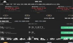 寻找信誉可靠的虚拟币钱包：你必须知道的几件