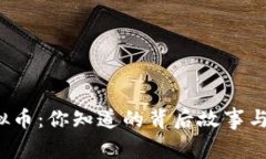河北清理虚拟币：你知道的背后故事与未来影响