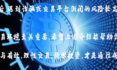   2023年十大虚拟币交易网址揭秘，哪一款最适合你？ / 

 guanjianci 虚拟币交易, 加密货币, 交易平台, 比特币 /guanjianci 

引言：虚拟币的兴起与交易的必要性
随着区块链技术的迅猛发展，虚拟币已经成为现代金融世界中不可忽视的一部分。比特币、以太坊等虚拟币在全球范围内引起了广泛关注。作为投资者或者加密货币爱好者，选择一个可靠的虚拟币交易平台是必不可少的。

在这个信息爆炸的时代，网络上出现了各种各样的虚拟币交易网址。每个平台都有其独特的优缺点，了解这些平台的特点能帮助你更好地进行交易。

1. Binance（币安）
币安成立于2017年，是全球最大的虚拟币交易所之一，提供了多种加密货币的交易服务。其用户界面友好、交易手续费较低、支持多种法币直接交易等优点，让币安成为很多投资者的首选。

2. Coinbase（币库）
如果你是刚入门的虚拟币投资者，Coinbase可能是最合适的选择。这个平台界面简洁，操作方便，用户可以轻松进行比特币、以太坊等主流虚拟币交易。此外，Coinbase还提供了强大的安全保障，让用户的资产更为安全。

3. Kraken（海妖）
成立于2011年的Kraken是较早的加密货币交易平台之一，以其深厚的市场历史和专业的服务吸引了大量专业投资者。该平台支持法币存取，交易类型多样，是用于高级交易者的理想选择。

4. Huobi（火币）
火币作为亚洲知名的虚拟币交易平台，提供了丰富的币种选择和交易服务。火币在稳定性和安全性上也表现出色，用户可以通过多种方式进行交易，甚至可以进行合约交易。

5. Bitfinex
Bitfinex 是一家功能强大的交易平台，专注于重度交易者。平台提供高级交易工具、借贷功能和流动性提供者。虽然比起其他一些平台，其操作界面相对复杂，但如果你是经验丰富的交易者，这里将是你的好去处。

6. Bittrex（币行）
Bittrex 是一家美国加密货币交易所，以其安全性、流动性和广泛的币种支持而闻名。尽管该平台的交易费用略高，但它对于那些重视资产安全的用户而言，是一个不错的选择。

7. Bitstamp
Bitstamp 成立于2011年，是最早的交易所之一，拥有良好的声誉和出色的客户支持。其界面友好，易于上手，适合新手和专业交易者。值得一提的是，Bitstamp在合规性方面表现良好，符合多国法律法规。

8. Gemini
由双胞胎兄弟创办的Gemini，注重合规和安全，是美国一家受到监管的交易所。该平台致力于提供一个安全、易于使用的交易环境，适合希望合法投资的用户。

9. OKEx（欧易）
OKEx 是一个集现货交易、期货交易和资产管理于一体的交易平台，支持多种币种和交易对。OKEx 的操作界面简洁易用。他们的客服支持高效，能够快速响应用户需求。

10. KuCoin（库币）
虽然成立较晚，但KuCoin凭借其丰富的币种选择和用户友好的操作，迅速赢得了大量用户。该平台还会定期推出各种优惠活动，吸引用户注册和交易。

如何选择适合自己的交易平台
考虑到不同用户的需求，选择合适的交易平台需要关注多个方面。首先，安全性是第一要素。选择一个在用户口碑和安全性方面表现优秀的平台至关重要。其次，交易手续费也是一个重要的考量因素。一些平台的手续费较高，可能影响你的投资收益。此外，平台的友好界面和客户支持对于初学者尤其重要。

可能相关问题一：如何保障在虚拟币交易中的资产安全？
在虚拟币交易中，资产安全是每个投资者必须关注的问题。首先，选择一个信誉良好、监管合规的交易平台至关重要。其次，启用双重认证功能，可以有效降低账户被攻破的风险。此外，考虑将资产储存于冷钱包中，避免长期保留在交易平台内而引发的安全隐患。

可能相关问题二：虚拟币投资有哪些风险？
虚拟币投资伴随着高风险。市场波动大，短期内价格波动可以非常剧烈。因此，投资者需要做好心理准备。此外，由于行业监管相对滞后，遇到诈骗或交易平台倒闭的风险较高。已经进行投资的用户应时刻关注市场动态，不断学习与时俱进的交易技巧，以保障自身的投资利益。

总结：选择你的虚拟币交易旅程
如今，虚拟币交易平台层出不穷，投资者可以根据自身需求选择合适的平台。无论是新手入门还是老手深耕，找到一个适合自己的交易环境至关重要。希望上述介绍能帮助你在虚拟币的投资之路上走得更稳、更远。 

随着虚拟币市场的发展，相关交易平台也在不断演变，投资者应保持关注，及时更新自己的知识与策略，让自己的投资更加趋于理性与有效。理性交易，科学投资，才是通往成功的正确道路。