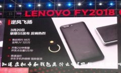 你知道虚拟币和钱包是什么吗？跟我一起探讨吧