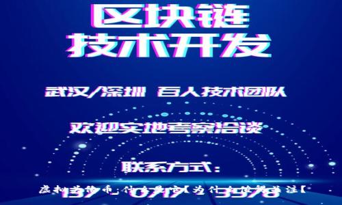 虚拟头像币：什么是它？为什么值得关注？