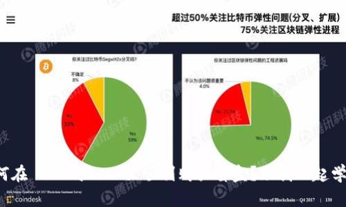 如何在 TPWallet 里顺利购买盲盒？跟我一起学吧！