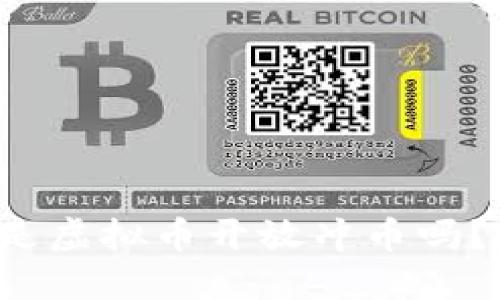 你知道什么是虚拟币开放冲币吗？一起聊聊吧！