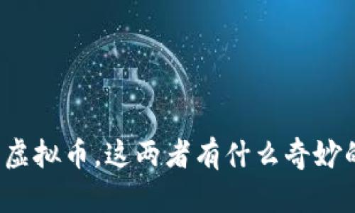 跑车与虚拟币，这两者有什么奇妙的联系？