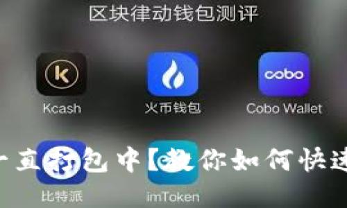 TPWallet一直打包中？教你如何快速撤回交易！