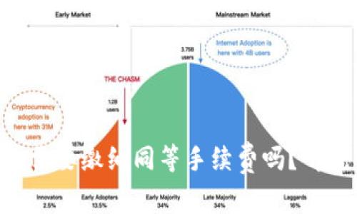 在TPWallet上卖币需要缴纳同等手续费吗？听说答案其实很复杂！