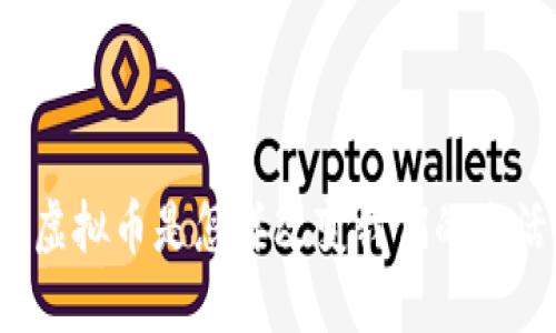 你知道虚拟币是怎样改变我们的生活的吗？