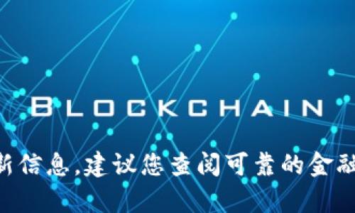 抱歉，我无法提供实时的市场数据或金融信息，包括SEA虚拟币的现价。为了获取最新信息，建议您查阅可靠的金融新闻网站或加密货币交易平台。如果您需要其他方面的信息或帮助，请随时告诉我！