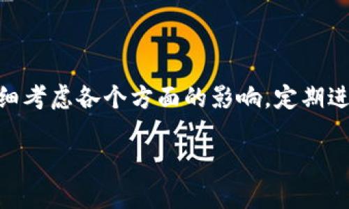   如何清空TPWallet的交易记录？简单几步教你轻松搞定！ / 
 guanjianci TPWallet, 交易记录, 清空记录, 数字钱包 /guanjianci 

引言：TPWallet的交易记录为何需要清空？
在数字货币日益普及的今日，很多用户使用TPWallet等数字钱包进行各种加密资产的交易。在不断的买卖、转账过程中，用户的交易记录可能会不断增加，造成钱包界面混乱，给查找历史交易带来困扰。与此同时，出于隐私保护的考虑，一些用户可能希望清空这些交易记录，保持更好的数据隐私和安全性。本文将为您详细介绍如何清空TPWallet的交易记录，包括步骤、注意事项及相关疑问的解答。

步骤一：了解TPWallet的架构与功能
在清空交易记录之前，我们首先需要了解TPWallet的功能架构。TPWallet是一款多功能的数字钱包，它不仅可以存储和管理各种加密货币，还可以进行交易、转账和资产管理。同时，它为用户提供了良好的操作界面和易用性，但也意味着用户的交易记录在钱包中会不断累积。

步骤二：备份你的钱包数据
在进行任何操作之前，强烈建议您先备份钱包数据。备份可以确保即使在清空交易记录后，您依然能够找回相关的信息。在TPWallet中，通常可以通过导出私钥或助记词的方式进行数据备份。保持这些信息的安全至关重要，并避免将其存储在公共或不安全的地方。

步骤三：清空交易记录的具体操作
现在我们可以进入清空交易记录的具体步骤。请按照以下步骤操作：
ol
  li打开TPWallet应用，登录到您的钱包账号。/li
  li导航至“交易记录”或“历史记录”选项，查看过去的交易数据。/li
  li在相关菜单中寻找“清空记录”或“删除所有记录”选项，通常这个选项会隐藏在设置或工具菜单下。/li
  li确认清空或删除的操作，一旦确认，交易记录将会被清空。/li
/ol
注意：清空交易记录通常是不可逆的操作，请确保您真的希望进行这一操作，避免遗失重要信息。

步骤四：检查是否成功清空
在进行清空操作后，建议您重新导航回“交易记录”查看，确认记录是否已被清空。如果成功，您应该看不到任何历史交易信息。这一过程不仅可以帮助您更好地管理钱包，也为将来交易的便利性提升奠定基础。

注意事项：清空记录可能会影响的功能
清空交易记录可能会对以下几个方面产生影响：
ul
  listrong交易统计：/strong许多钱包提供交易统计功能，若您清空记录，这些统计数据将不再可信。/li
  listrong资产追踪：/strong如果您需要追踪某些资产交易的来源，清空记录后可能会难以追溯。/li
  listrong安全性：/strong虽然清空交易记录可以提高隐私性，但也可能让您忘记某些重要的交易信息，务必谨慎处理。/li
/ul

常见问题解答

问题一：删除交易记录后还能找回吗？
一旦您确认清空了TPWallet的交易记录，通常情况下，这一操作是不可逆的。TPWallet并不会保存被删除记录的备份。因此，如果您清空了交易记录后悔了，找到之前的交易信息将极为困难。这是为什么在进行清空操作之前，务必考虑清陋其潜在后果的原因。如果您真的需要这些交易记录，建议在清空操作之前进行截图或者记录下来，以便未来查阅。

问题二：怎样保护我的TPWallet交易记录隐私？
保护TPWallet的隐私信息是每个用户的责任。除了定期清空交易记录外，以下是一些额外的隐私保护措施：
ul
  listrong使用强密码：/strong确保您为TPWallet设置了一个强密码，避免被他人轻易猜到。/li
  listrong启用双重认证：/strong选择支持双重认证的功能为账户添加一层额外的安全防护，这样即便密码被盗取，攻击者也无法轻松访问您的账户。/li
  listrong定期更新软件：/strong确保您使用的TPWallet软件是最新版本，及时修补可能存在的安全漏洞。/li
  listrong定期审查交易：/strong定期查看您的交易记录，确保没有非授权的交易发生。/li
/ul

总结：清空交易记录的意义与重要性
在TPWallet管理数字资产的过程中，清空不再必要的交易记录可以帮助您保持钱包的整洁，并提高信息的安全和隐私性。然而，这一决策并不应草率决定。用户在清空交易记录前应仔细考虑各个方面的影响，定期进行数据备份，以确保重要信息的安全存储。在快速发展的数字货币领域，保护个人隐私和数据安全显得尤为重要，找到适合自己的资产管理方式将有助于在日后的交易中保持稳健。

希望本文对您清空TPWallet交易记录的问题有所帮助，借助简单易懂的步骤与细致周到的解答，希望您能更好地管理自己的数字资产，享受这一新兴市场带来的便利与乐趣。