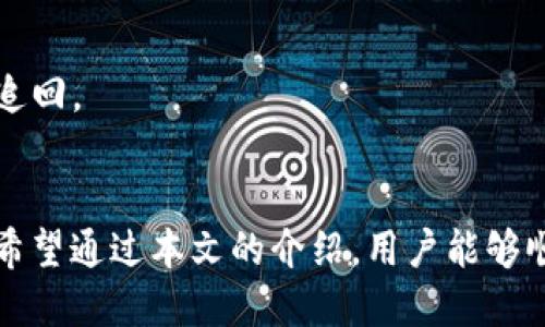 tiaoti如何将TP钱包中的波场币转到币安平台？/tiaoti  
TP钱包, 波场币, 币安, 链接/guanjianci  

引言：加密货币转账的便捷性  
在这个数字货币盛行的时代，加密货币的转账成为了越来越多用户日常操作的重要一环。无论你是在进行投资、交易，还是单纯需要进行资产转移，清楚了解不同钱包之间的操作步骤显得尤为重要。本文将详细介绍如何将TP钱包中的波场币转移到币安平台，并解析其中的细节，使转账过程变得顺畅无比。  

了解TP钱包与波场币  
TP钱包是一款专注于波场（TRON）生态的数字货币钱包，提供了安全、便捷的资产管理功能。波场币，即TRON（TRX），是一个高效率的去中心化公链，旨在建立一个全球自由的数字内容娱乐平台。波场的优势在于其高吞吐量和低交易费用，使其成为用户在加密货币世界中的重要选择。  

为什么要将波场币转到币安?  
币安是全球最大的加密货币交易所之一，拥有丰富的交易对和流动性。将波场币转到币安后，用户可以利用波场币参与各种交易，或是将其兑换成其他数字货币。除此之外，币安还提供多种投资产品和服务，如质押、杠杆交易等，能为用户带来更多收益机会。  

准备转账的步骤  
在实际转账之前，用户需进行一些准备工作，以确保转账的顺利进行：  
1. **确认币安账户**：首先，确保你在币安平台注册并完成身份验证。登录账户后，找到“钱包”页面，查看你的TRX地址。  
2. **获取TRX转账地址**：在币安钱包中，点击“充值”，搜索“TRX”，复制该地址。务必确认地址的准确性，任何错误都可能导致资产丢失。  
3. **打开TP钱包**：在手机或电脑上打开TP钱包，进入主界面。  

如何在TP钱包中进行转账  
接下来的步骤将引导你如何在TP钱包中进行转账：  
1. **选择波场币**：在TP钱包主界面，找到并点击“波场币”，进入币种详情页。  
2. **选择转账功能**：在波场币页面，点击“转账”按钮，这时你将被要求输入接收地址。  
3. **粘贴币安地址**：将之前复制的币安TRX地址粘贴在对应位置，并输入你希望转出的数量。  
4. **确认转账信息**：在点击确认之前，再次检查转账地址及金额，确保没有错误。你可能还需要支付一小笔TRX作为手续费。  
5. **完成转账**：确认信息无误后，点击“确认转账”。稍等片刻，系统会处理并提交转账请求。  

转账后的跟进操作  
转账完成后，用户需要进行以下几项操作：  
1. **查看交易状态**：你可以在TP钱包的交易记录中检查转账情况。如果状态显示已完成，说明交易成功。  
2. **验证币安账户**：打开币安，前往“钱包”部分，确认TRX已到账。一般情况下，到账时间取决于网络繁忙程度，通常在几分钟内。  
3. **切勿私下分享信息**：在整个过程中，务必保护好自己的钱包信息和账户安全，避免被不法分子利用。  

可能出现的问题及解决方案  
在转账过程中，用户可能会遇到一些问题。以下列出两个常见问题及解决方案：  

h4问题一：转账后TRX没有及时到账/h4  
如果在币安没有及时看到转账的TRX，用户可以通过以下步骤解决：  
1. **检查交易记录**：回到TP钱包，查看转账记录。如果显示交易状态为“已完成”，但币安没有到账，需耐心等候。  
2. **查询区块链信息**：使用区块链浏览器，通过输入转账txid（交易ID）追踪交易状态。如果显示成功但币安未显示，可能是币安内部处理延误。  
3. **联系支持服务**：如果确认交易是成功的，可以联系币安客服，咨询为何TRX仍未到账。提供相关信息会加快处理进度。  

h4问题二：转账金额和地址输入错误/h4  
如果不小心输入了错误的金额或地址，解决方案如下：  
1. **立即确认信息**：在转账确认前，务必仔细查看填写的信息。若有错误，需立即取消转账请求。  
2. **采取必要措施**：若已确认转账，但地址错误，可以尝试联系相关平台的技术支持，询问是否能追回。在大部分情况下，错误地址上的资产很难追回。  

总结：无缝连接在波场和币安之间  
将TP钱包中的波场币转移到币安，是一个简单却需要谨慎对待的过程。确保信息的准确性和有序的操作能够大大减少误差的发生，提升财产安全。希望通过本文的介绍，用户能够顺利执行转账，同时也增强对数字货币交易操作的理解。不论未来加密货币市场如何变化，掌握这些基本知识将使你在数字资产的旅程中更加从容。