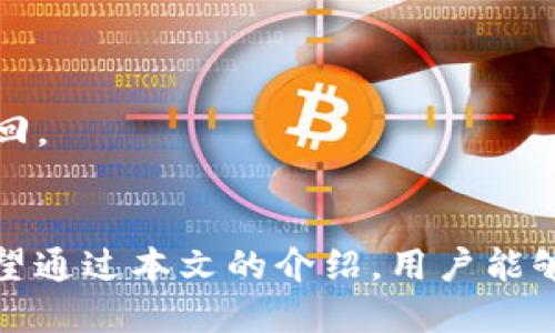 tiaoti如何将TP钱包中的波场币转到币安平台？/tiaoti  
TP钱包, 波场币, 币安, 链接/guanjianci  

引言：加密货币转账的便捷性  
在这个数字货币盛行的时代，加密货币的转账成为了越来越多用户日常操作的重要一环。无论你是在进行投资、交易，还是单纯需要进行资产转移，清楚了解不同钱包之间的操作步骤显得尤为重要。本文将详细介绍如何将TP钱包中的波场币转移到币安平台，并解析其中的细节，使转账过程变得顺畅无比。  

了解TP钱包与波场币  
TP钱包是一款专注于波场（TRON）生态的数字货币钱包，提供了安全、便捷的资产管理功能。波场币，即TRON（TRX），是一个高效率的去中心化公链，旨在建立一个全球自由的数字内容娱乐平台。波场的优势在于其高吞吐量和低交易费用，使其成为用户在加密货币世界中的重要选择。  

为什么要将波场币转到币安?  
币安是全球最大的加密货币交易所之一，拥有丰富的交易对和流动性。将波场币转到币安后，用户可以利用波场币参与各种交易，或是将其兑换成其他数字货币。除此之外，币安还提供多种投资产品和服务，如质押、杠杆交易等，能为用户带来更多收益机会。  

准备转账的步骤  
在实际转账之前，用户需进行一些准备工作，以确保转账的顺利进行：  
1. **确认币安账户**：首先，确保你在币安平台注册并完成身份验证。登录账户后，找到“钱包”页面，查看你的TRX地址。  
2. **获取TRX转账地址**：在币安钱包中，点击“充值”，搜索“TRX”，复制该地址。务必确认地址的准确性，任何错误都可能导致资产丢失。  
3. **打开TP钱包**：在手机或电脑上打开TP钱包，进入主界面。  

如何在TP钱包中进行转账  
接下来的步骤将引导你如何在TP钱包中进行转账：  
1. **选择波场币**：在TP钱包主界面，找到并点击“波场币”，进入币种详情页。  
2. **选择转账功能**：在波场币页面，点击“转账”按钮，这时你将被要求输入接收地址。  
3. **粘贴币安地址**：将之前复制的币安TRX地址粘贴在对应位置，并输入你希望转出的数量。  
4. **确认转账信息**：在点击确认之前，再次检查转账地址及金额，确保没有错误。你可能还需要支付一小笔TRX作为手续费。  
5. **完成转账**：确认信息无误后，点击“确认转账”。稍等片刻，系统会处理并提交转账请求。  

转账后的跟进操作  
转账完成后，用户需要进行以下几项操作：  
1. **查看交易状态**：你可以在TP钱包的交易记录中检查转账情况。如果状态显示已完成，说明交易成功。  
2. **验证币安账户**：打开币安，前往“钱包”部分，确认TRX已到账。一般情况下，到账时间取决于网络繁忙程度，通常在几分钟内。  
3. **切勿私下分享信息**：在整个过程中，务必保护好自己的钱包信息和账户安全，避免被不法分子利用。  

可能出现的问题及解决方案  
在转账过程中，用户可能会遇到一些问题。以下列出两个常见问题及解决方案：  

h4问题一：转账后TRX没有及时到账/h4  
如果在币安没有及时看到转账的TRX，用户可以通过以下步骤解决：  
1. **检查交易记录**：回到TP钱包，查看转账记录。如果显示交易状态为“已完成”，但币安没有到账，需耐心等候。  
2. **查询区块链信息**：使用区块链浏览器，通过输入转账txid（交易ID）追踪交易状态。如果显示成功但币安未显示，可能是币安内部处理延误。  
3. **联系支持服务**：如果确认交易是成功的，可以联系币安客服，咨询为何TRX仍未到账。提供相关信息会加快处理进度。  

h4问题二：转账金额和地址输入错误/h4  
如果不小心输入了错误的金额或地址，解决方案如下：  
1. **立即确认信息**：在转账确认前，务必仔细查看填写的信息。若有错误，需立即取消转账请求。  
2. **采取必要措施**：若已确认转账，但地址错误，可以尝试联系相关平台的技术支持，询问是否能追回。在大部分情况下，错误地址上的资产很难追回。  

总结：无缝连接在波场和币安之间  
将TP钱包中的波场币转移到币安，是一个简单却需要谨慎对待的过程。确保信息的准确性和有序的操作能够大大减少误差的发生，提升财产安全。希望通过本文的介绍，用户能够顺利执行转账，同时也增强对数字货币交易操作的理解。不论未来加密货币市场如何变化，掌握这些基本知识将使你在数字资产的旅程中更加从容。