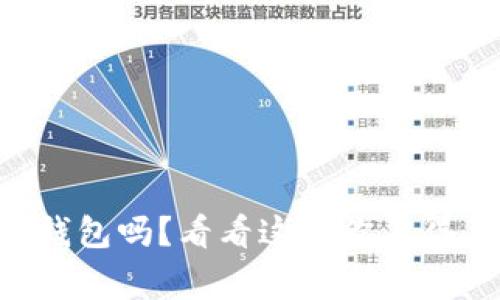 虚拟币真需要钱包吗？看看这些你不得不知道的事实！