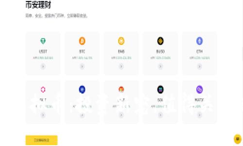 YFI虚拟币：投资新宠，值得关注吗？
