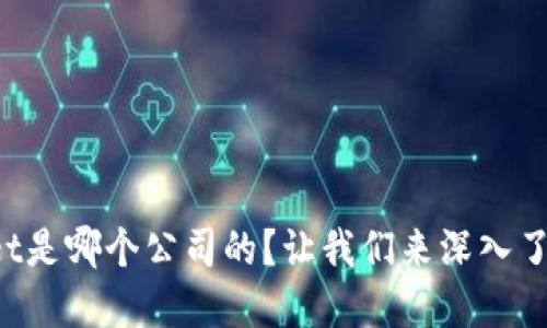 TPWallet是哪个公司的？让我们来深入了解一下！