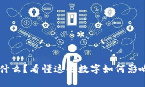 虚拟币编号是什么？看懂这些数字如何影响你的投资决策
