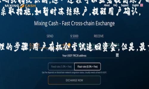    TPWallet转错账能追回吗？别急，这里有你想知道的！ /   
 guanjianci  TPWallet, 转账错误, 追回款项, 数字钱包  /guanjianci 

转错账是什么情况？
在日常生活中，我们难免会遇到一些小失误，比如在TPWallet上转账时输错了收款方的地址，或者将钱转给了错误的朋友。这种情况在数字交易中并不罕见，尤其是在快速操作的时候，手一抖或者脑袋一热，可能就将款项汇给了不该给的人。

那么，转错账究竟意味着什么呢？简单来说，就是钱被转到了一个错误的账户。当这种情况发生时，很多人都会感到不安，担忧自己的资金是否能够追回。

转错账后能否追回？
通常情况下，转错账后追回款项的难度较大。由于TPWallet等数字钱包的交易具有“不可逆性”，一旦资金被发出，系统通常不会提供撤回的选项。不过，别灰心，某些情况下还是有机会追回的，让我们来看一下具体方法。

如何尝试追回转错的款项？
当你意识到自己转错账后，应该立即行动。以下是一些可能的步骤：

h41. 联系TPWallet客服/h4
首先，你应该第一时间联系TPWallet的客服团队。提供清晰、详细的信息，例如你的账户名、转账时间、转账金额及错误的收款地址等。客服人员会根据他们的流程尽力帮你跟进。

h42. 确认收款方信息/h4
如果你能确认收款方是谁，可以尝试直接联系对方，请他们将款项退回。尽量以礼貌和诚恳的态度进行沟通，这样对方更可能愿意帮助你。

h43. 记录所有信息/h4
在整个过程中，确保你记录下所有与TPWallet客服的沟通内容，以及与错误收款方的对话。这些信息可能会在之后的处理过程中起到关键作用。

h44. 报告盗窃或诈骗/h4
如果你怀疑款项转错是由于诈骗行为引起的，请及时向相关机构报告，以保护自己的权益。报警可能无法直接追回款项，但为后续的法律程序提供必要的支持。

追回款项的难度是否会因数字货币类型而异？
是的，数字货币的类型可能会影响到转账的可追溯性以及追回款项的难度。例如，某些类型的数字货币可能比其他类型更为困难，因为它们的交易被设计得更加匿名和不可追踪。

提高转账安全性的建议
为了避免将来出现转错账的情况，以下是一些实用的建议：

h41. 双重检查/h4
无论如何，在每次转账前都要仔细检查收款地址，确保没有任何输入错误。

h42. 使用联系人名/h4
尽量使用已保存的联系人名进行转账，这样可以避免由于手动输入导致的错误。

h43. 设置转账限额/h4
对于大额款项，考虑设置转账限额，以减少因失误带来的损失。

h44. 增加交易确认步骤/h4
如果使用的数字钱包提供额外的安全确认功能，务必启用它，例如，要求输入密码或指纹识别等方式。

可能相关问题

h4问题一：如果TPWallet无法帮助追回款项，我该怎么办？/h4
如果TPWallet无法帮助你追回转账错误的款项，首先需要重新评估情况。可以考虑以下步骤：
1. 记录所有交易详情，包括时间、金额和错误账户信息。确保信息完整，一旦找到可能的解决方案，这些记录将非常有帮助。
2. 查看是否有可能通过法律途径解决。可以向专业律师咨询，看是否有可行的法律手段。
3. 如果是大额资金，考虑寻求专业的追索公司，他们可能有更多的资源和手段去尝试帮助你追回款项。


h4问题二：数字钱包如何保障用户的资金安全？/h4
数字钱包为了保障用户的资金安全，通常会采取多种措施：
1. 加密技术：数字钱包会使用高水平的加密技术来保护用户的个人信息和交易记录，这样即便有人试图攻击，获取信息的难度会大大增加。
2. 多重身份验证：许多数字钱包要求用户在登录或进行交易时进行多重身份验证，比如手机验证码或指纹识别。这一过程可以显著提高账户的安全级别，防止未授权访问。
3. 交易监控：一些数字钱包会进行实时交易监控，自动识别可疑活动。一旦发现异常，系统会立即采取措施，如暂时冻结账户，提醒用户确认。

总结
总之，TPWallet如果转错账，追回款项的难度确实存在，但并非绝对不可能。通过及时的行动和合理的步骤，用户有机会尝试追回资金。但是，最重要的是提高自己在数字交易时的警觉性，防止未来的错误发生。

希望这些信息对你有所帮助，记得在使用TPWallet时多加小心，确保每一次转账都安全无误！