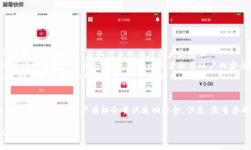    TPWallet转错账能追回吗？别急，这里有你想知道的！ /   
 guanjianci  TPWallet, 转账错误, 追回款项, 数字钱包  /guanjianci 

转错账是什么情况？
在日常生活中，我们难免会遇到一些小失误，比如在TPWallet上转账时输错了收款方的地址，或者将钱转给了错误的朋友。这种情况在数字交易中并不罕见，尤其是在快速操作的时候，手一抖或者脑袋一热，可能就将款项汇给了不该给的人。

那么，转错账究竟意味着什么呢？简单来说，就是钱被转到了一个错误的账户。当这种情况发生时，很多人都会感到不安，担忧自己的资金是否能够追回。

转错账后能否追回？
通常情况下，转错账后追回款项的难度较大。由于TPWallet等数字钱包的交易具有“不可逆性”，一旦资金被发出，系统通常不会提供撤回的选项。不过，别灰心，某些情况下还是有机会追回的，让我们来看一下具体方法。

如何尝试追回转错的款项？
当你意识到自己转错账后，应该立即行动。以下是一些可能的步骤：

h41. 联系TPWallet客服/h4
首先，你应该第一时间联系TPWallet的客服团队。提供清晰、详细的信息，例如你的账户名、转账时间、转账金额及错误的收款地址等。客服人员会根据他们的流程尽力帮你跟进。

h42. 确认收款方信息/h4
如果你能确认收款方是谁，可以尝试直接联系对方，请他们将款项退回。尽量以礼貌和诚恳的态度进行沟通，这样对方更可能愿意帮助你。

h43. 记录所有信息/h4
在整个过程中，确保你记录下所有与TPWallet客服的沟通内容，以及与错误收款方的对话。这些信息可能会在之后的处理过程中起到关键作用。

h44. 报告盗窃或诈骗/h4
如果你怀疑款项转错是由于诈骗行为引起的，请及时向相关机构报告，以保护自己的权益。报警可能无法直接追回款项，但为后续的法律程序提供必要的支持。

追回款项的难度是否会因数字货币类型而异？
是的，数字货币的类型可能会影响到转账的可追溯性以及追回款项的难度。例如，某些类型的数字货币可能比其他类型更为困难，因为它们的交易被设计得更加匿名和不可追踪。

提高转账安全性的建议
为了避免将来出现转错账的情况，以下是一些实用的建议：

h41. 双重检查/h4
无论如何，在每次转账前都要仔细检查收款地址，确保没有任何输入错误。

h42. 使用联系人名/h4
尽量使用已保存的联系人名进行转账，这样可以避免由于手动输入导致的错误。

h43. 设置转账限额/h4
对于大额款项，考虑设置转账限额，以减少因失误带来的损失。

h44. 增加交易确认步骤/h4
如果使用的数字钱包提供额外的安全确认功能，务必启用它，例如，要求输入密码或指纹识别等方式。

可能相关问题

h4问题一：如果TPWallet无法帮助追回款项，我该怎么办？/h4
如果TPWallet无法帮助你追回转账错误的款项，首先需要重新评估情况。可以考虑以下步骤：
1. 记录所有交易详情，包括时间、金额和错误账户信息。确保信息完整，一旦找到可能的解决方案，这些记录将非常有帮助。
2. 查看是否有可能通过法律途径解决。可以向专业律师咨询，看是否有可行的法律手段。
3. 如果是大额资金，考虑寻求专业的追索公司，他们可能有更多的资源和手段去尝试帮助你追回款项。


h4问题二：数字钱包如何保障用户的资金安全？/h4
数字钱包为了保障用户的资金安全，通常会采取多种措施：
1. 加密技术：数字钱包会使用高水平的加密技术来保护用户的个人信息和交易记录，这样即便有人试图攻击，获取信息的难度会大大增加。
2. 多重身份验证：许多数字钱包要求用户在登录或进行交易时进行多重身份验证，比如手机验证码或指纹识别。这一过程可以显著提高账户的安全级别，防止未授权访问。
3. 交易监控：一些数字钱包会进行实时交易监控，自动识别可疑活动。一旦发现异常，系统会立即采取措施，如暂时冻结账户，提醒用户确认。

总结
总之，TPWallet如果转错账，追回款项的难度确实存在，但并非绝对不可能。通过及时的行动和合理的步骤，用户有机会尝试追回资金。但是，最重要的是提高自己在数字交易时的警觉性，防止未来的错误发生。

希望这些信息对你有所帮助，记得在使用TPWallet时多加小心，确保每一次转账都安全无误！