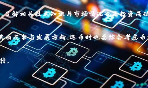   虚拟币119跌到哪里？这背后有何玄机？ /   
 guanjianci 虚拟币，价格波动，加密货币，市场分析 /guanjianci 

引言：虚拟币的潮起潮落  
虚拟币，这个在过去几年中备受瞩目的投资领域，常常伴随着巨大波动和不确定性。在你我的生活中，越来越多的人开始关注这种新兴的数字资产，试图在其中寻找自己的机会和价值。近期，随着一系列事件的影响，某些虚拟币的价格开始大幅下跌，119的跌幅引发了无数投资者的困惑与思考。这一现象不仅关乎投资回报，更折射出整个加密货币市场的动态与未来趋势。  

虚拟币价格波动的原因  
那么，虚拟币价格为何会出现如此大的波动呢？首先，市场的有效性随时时间的推移而不断变化。虚拟币市场相对年轻，参与者多为散户，其投资情绪和行为往往会在短期内对价格产生重大影响。此外，政策法规的不断变化也会对虚拟币价格带来直接的冲击和影响。例如，各国政府针对加密货币的监管政策、税收政策以及反洗钱等措施都会影响投资者的信心，从而引发价格的剧烈波动。

119的跌幅与市场反应  
具体到最近这次119的跌幅，分析人士普遍认为，这不仅仅是市场情绪的变化，而是一些潜在风险的暴露所致。在一场因大型交易所遭遇黑客事件而引发的市场恐慌中，不少投资者选择了抛售手中持有的虚拟币。可想而知，这样的连锁反应难以避免，价格暴跌便是结果之一。进一步分析，跌幅的出现也许是市场对这一类资产的定价逐步回落，回归理性市场的一次表现。  

如何看待虚拟币的未来？  
在经历了价格的急剧下跌之后，很多投资者会开始思考虚拟币的未来。此时，你可能会问：虚拟币会继续下跌吗？还是会迎来一波新的上涨？对此，不妨考虑几个方面。首先，技术的进步始终是推动虚拟币走向更高价位的重要因素。区块链技术的成熟与应用将直接影响虚拟币的价值。其次，市场的接受度和应用前景将继续推动虚拟币的发展。越来越多的商业场景开始接纳区块链技术，这为虚拟币的生存与发展提供了广泛的舞台。最后，风险控制和投资者教育的加强也是未来发展的关键所在。

如何应对虚拟币价格波动？  
面对虚拟币价格的不断波动，投资者该如何应对？首先，做好资金管理至关重要。投资者应明确自己能够承受的风险，尤其是在面对高波动性资产时。其次，保持冷静与理性，避免因短期波动而做出冲动决策。同时，持续关注市场动态与技术趋势，提升自身的投资技能与判断能力，做到信息的充分获取与分析，才能在未来的市场中保持竞争力。

可能的相关问题解答  
一、虚拟币投资适合所有人吗？  
并非每个人都适合投资虚拟币。由于虚拟币市场的高风险和高波动性，仅仅想通过虚拟币获取短期利润的投资者或许不适合进入这一领域。相反，那些有一定投资经验、能够承受高风险并保持理性判断的人更适合参与。此外，了解相关技术知识与市场情况也是投资成功的重要保障。对于初学者，建议在进入市场前做充分的学习与准备。  

二、如何选择合适的虚拟币进行投资？  
选择合适的虚拟币进行投资是每一个潜在投资者都需要面对的问题。首先，应关注市场上主流的虚拟币，如比特币、以太坊等。这些币种相对成熟，市场接受度较高。其次，考察每个币种的技术背景与团队，如果可能，深入了解其白皮书与发展方向。选币时也要综合考虑币种的市场需求、流动性及其背后的技术支持。最后，投资者可以通过币圈的社群、论坛等途径获取更多信息，与其他投资者交流，分享经验，以便做出更理性的投资决策。  

结语：虚拟币的未来依然值得期待  
虽然在近日的波动中，虚拟币价格出现了较大幅度的下跌，但可以看到的是，这依然是一个充满机遇与挑战的市场。只要投资者加强自身的知识储备，深入理解市场，在控制风险的前提下，勇敢走入这个领域，未来依然值得期待。  

人类的世界总是在不断变化，就像虚拟币市场的价格起伏一样，投资者应时刻准备迎接变化与挑战，在市场中找到属于自己的位置和机会。