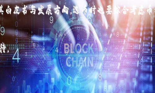   虚拟币119跌到哪里？这背后有何玄机？ /   
 guanjianci 虚拟币，价格波动，加密货币，市场分析 /guanjianci 

引言：虚拟币的潮起潮落  
虚拟币，这个在过去几年中备受瞩目的投资领域，常常伴随着巨大波动和不确定性。在你我的生活中，越来越多的人开始关注这种新兴的数字资产，试图在其中寻找自己的机会和价值。近期，随着一系列事件的影响，某些虚拟币的价格开始大幅下跌，119的跌幅引发了无数投资者的困惑与思考。这一现象不仅关乎投资回报，更折射出整个加密货币市场的动态与未来趋势。  

虚拟币价格波动的原因  
那么，虚拟币价格为何会出现如此大的波动呢？首先，市场的有效性随时时间的推移而不断变化。虚拟币市场相对年轻，参与者多为散户，其投资情绪和行为往往会在短期内对价格产生重大影响。此外，政策法规的不断变化也会对虚拟币价格带来直接的冲击和影响。例如，各国政府针对加密货币的监管政策、税收政策以及反洗钱等措施都会影响投资者的信心，从而引发价格的剧烈波动。

119的跌幅与市场反应  
具体到最近这次119的跌幅，分析人士普遍认为，这不仅仅是市场情绪的变化，而是一些潜在风险的暴露所致。在一场因大型交易所遭遇黑客事件而引发的市场恐慌中，不少投资者选择了抛售手中持有的虚拟币。可想而知，这样的连锁反应难以避免，价格暴跌便是结果之一。进一步分析，跌幅的出现也许是市场对这一类资产的定价逐步回落，回归理性市场的一次表现。  

如何看待虚拟币的未来？  
在经历了价格的急剧下跌之后，很多投资者会开始思考虚拟币的未来。此时，你可能会问：虚拟币会继续下跌吗？还是会迎来一波新的上涨？对此，不妨考虑几个方面。首先，技术的进步始终是推动虚拟币走向更高价位的重要因素。区块链技术的成熟与应用将直接影响虚拟币的价值。其次，市场的接受度和应用前景将继续推动虚拟币的发展。越来越多的商业场景开始接纳区块链技术，这为虚拟币的生存与发展提供了广泛的舞台。最后，风险控制和投资者教育的加强也是未来发展的关键所在。

如何应对虚拟币价格波动？  
面对虚拟币价格的不断波动，投资者该如何应对？首先，做好资金管理至关重要。投资者应明确自己能够承受的风险，尤其是在面对高波动性资产时。其次，保持冷静与理性，避免因短期波动而做出冲动决策。同时，持续关注市场动态与技术趋势，提升自身的投资技能与判断能力，做到信息的充分获取与分析，才能在未来的市场中保持竞争力。

可能的相关问题解答  
一、虚拟币投资适合所有人吗？  
并非每个人都适合投资虚拟币。由于虚拟币市场的高风险和高波动性，仅仅想通过虚拟币获取短期利润的投资者或许不适合进入这一领域。相反，那些有一定投资经验、能够承受高风险并保持理性判断的人更适合参与。此外，了解相关技术知识与市场情况也是投资成功的重要保障。对于初学者，建议在进入市场前做充分的学习与准备。  

二、如何选择合适的虚拟币进行投资？  
选择合适的虚拟币进行投资是每一个潜在投资者都需要面对的问题。首先，应关注市场上主流的虚拟币，如比特币、以太坊等。这些币种相对成熟，市场接受度较高。其次，考察每个币种的技术背景与团队，如果可能，深入了解其白皮书与发展方向。选币时也要综合考虑币种的市场需求、流动性及其背后的技术支持。最后，投资者可以通过币圈的社群、论坛等途径获取更多信息，与其他投资者交流，分享经验，以便做出更理性的投资决策。  

结语：虚拟币的未来依然值得期待  
虽然在近日的波动中，虚拟币价格出现了较大幅度的下跌，但可以看到的是，这依然是一个充满机遇与挑战的市场。只要投资者加强自身的知识储备，深入理解市场，在控制风险的前提下，勇敢走入这个领域，未来依然值得期待。  

人类的世界总是在不断变化，就像虚拟币市场的价格起伏一样，投资者应时刻准备迎接变化与挑战，在市场中找到属于自己的位置和机会。