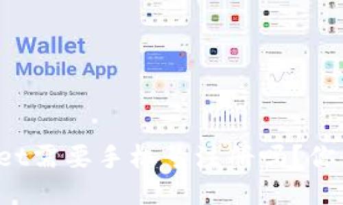 TPWallet需要手机号注册吗？你知道吗？