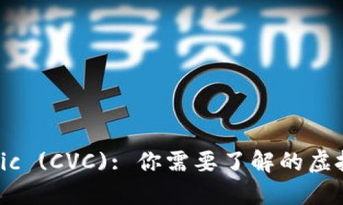 关于Civic (CVC): 你需要了解的虚拟币信息