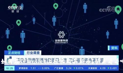 : 如何在TPWallet上轻松购买新币？快来看看吧！