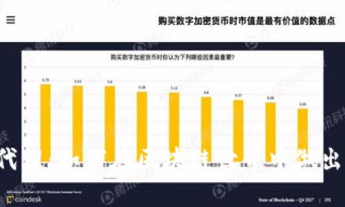 虚拟币投票代理：如何在区块链世界中做出明智的选择？