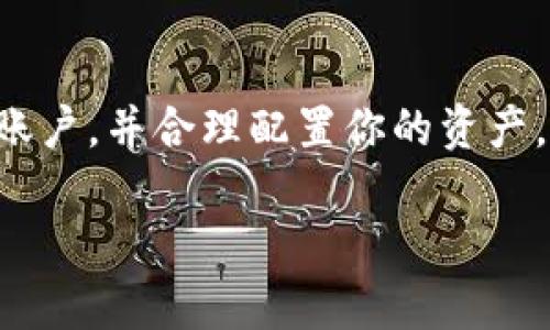   如何快速下载并安装tpwallet 1.2.2，开启你的数字资产管理之旅！ / 

 guanjianci tpwallet, 下载, 安装, 数字资产管理 /guanjianci 

引言
在数字货币快速发展的今天，一个好的钱包应用程序显得尤为重要。无论你是刚入门的新手，还是经验丰富的投资者，能够轻松、安全、便捷地管理你的数字资产都是至关重要的。而tpwallet就是这样一个能让你管理各种数字资产的钱包。本文将为你详细介绍如何下载和安装tpwallet 1.2.2，并分享一些使用技巧，帮助你更好地管理你的资产。

tpwallet概述
tpwallet是一款功能强大的数字资产管理工具。它支持多种主流数字货币，界面友好，操作简单。tpwallet不仅提供了安全的存储方案，还有丰富的功能，包括浏览区块链、实时行情、交易记录等，能够满足不同用户的需求。尤其在安全性方面，tpwallet采取了多重加密，让用户在使用中可以更加放心。

下载tpwallet 1.2.2
下载tpwallet非常简单。你可以通过多个渠道获取到最新版本。以下是几个下载途径：

h4官方网站下载/h4
最可靠的方式是访问tpwallet的官方网站。在官网上，你可以找到最新的版本信息以及安全的下载链接。只需点击“下载”按钮，系统会自动为你提供适合你设备的版本。

h4应用市场下载/h4
如果你使用的是手机或平板，也可以在各大应用市场搜索“tpwallet”，找到相应的应用进行下载。这是一种方便的方式，无需额外设置，直接安装就好。

安装tpwallet 1.2.2
下载完成后，安装过程同样简单。以下是详细的步骤指导：

h4在手机上安装/h4
1. 找到下载好的apk文件。
2. 点击文件进行安装。如果你是首次安装来自外部来源的应用，系统可能会弹出提示，要求你允许安装。请按照提示进行设置。
3. 安装完成后，打开tpwallet，按照提示完成账户注册或者登录。

h4在电脑上安装/h4
1. 找到下载的安装包，通常是.exe或者.zip文件。
2. 双击运行.exe文件，按照提示进行安装。如果是.zip文件，首先解压缩，然后找到安装程序。
3. 安装完成后，启动tpwallet，注册或登录账户。

使用tpwallet的技巧
安装完成后，如何才能更好地使用tpwallet呢？这里有一些实用的小技巧：

h4设置安全密码/h4
首先，非常重要的一点是设置一个安全的密码。tpwallet允许用户设置包括数字、字母及特殊字符的密码，这使得你的账户更安全。同时，定期更改密码也是一个好习惯。

h4开启双重认证/h4
如果可能的话，务必开启双重认证。此功能可以进一步提高账户的安全性，防止未授权的访问。

h4合理分配资产/h4
在数字资产管理中，合理的资产配置至关重要。考虑将你的资产分散存放在不同的数字货币中，这样可以降低风险。

可能相关的问题
h41. tpwallet支持哪些数字货币？/h4
tpwallet支持针对多种热门数字货币，如比特币、以太坊、莱特币、EOS等，能够满足你多样化的投资需求。用户可以随时查看支持的币种列表，并进行交易。

h42. 如何恢复tpwallet账户？/h4
万一你忘记了密码或者丢失了设备，不用担心。tpwallet提供了备份和恢复功能。你在安装钱包时，系统会提示你记录助记词或私钥。通过这些信息，你可以在重新下载tpwallet时恢复账户。

总结
tpwallet是一款安全、便捷的数字资产管理工具。下载并安装tpwallet 1.2.2后，用户可以在平台上轻松管理各种数字资产。记得按照上述技巧来保护好你的账户，并合理配置你的资产。无论你是作为一个投资者还是一个数字货币爱好者，tpwallet都能为你提供必要的支持和服务。

希望你能喜欢这款数字资产管理工具，开启一段愉快的数字货币之旅！