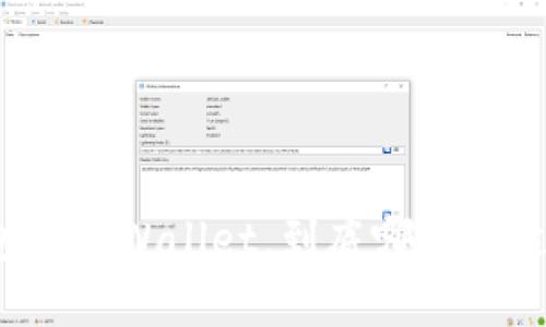 波宝钱包和TPWallet，到底哪个更适合你呢？