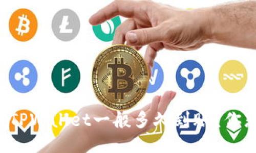 HT提币到TPWallet一般多久到账？你想知道吗？