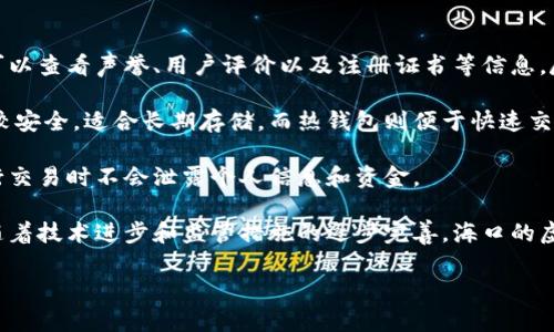 很想了解海口的虚拟币市场吗？来看看这些大趋势！

  很想了解海口的虚拟币市场吗？来看看这些大趋势！ / 
 guanjianci 海口, 虚拟币, 加密货币, 区块链 /guanjianci 

海口虚拟币市场的概述

虚拟币，如同一场数字革命，正在全球范围内变革传统的金融体系。海口作为海南省省会，不仅以其独特的自然风光和人文底蕴吸引了众多游客，也因其日益增长的虚拟币市场而成为投资者的关注焦点。

在海口，虚拟币如比特币、以太坊等正在被越来越多的人接受和交易。此外，随着区块链技术的发展，新的虚拟资产层出不穷，海口的年轻人和初创企业对此表现出浓厚的兴趣。虚拟币不再仅仅是金融投资的工具，还是一种支付和交易的新方式。

虚拟币为什么在海口受欢迎？

海口的虚拟币市场之所以受欢迎，主要可以归结为几个原因。首先，海南省一系列支持数字经济的发展政策为海口的虚拟币市场提供了良好的政策环境。这些政策鼓励创新，支持企业在区块链技术和虚拟币方面的发展，促使更多的企业和个人加入虚拟币投资的行列。

其次，海口年轻人口众多，他们对新事物的接受能力强，愿意尝试并参与到虚拟币的世界中。与其说他们是在投资，倒不如说是在探索和体验一种新兴的生活方式。

最后，社交媒体和数字化资讯普及，使得越来越多的人能够方便地获取虚拟币相关信息，加之身边人的影响，许多人因此决定踏上虚拟币投资之路。

海口的虚拟币交易平台

如今，海口有不少虚拟币交易平台，这些平台为用户提供了便捷的交易体验。一般来说，用户只需注册账户，进行身份验证，然后就可以通过平台交易多种虚拟币。

海口本地的交易平台逐渐崭露头角，它们不仅支持主流币种，还往往强调本地化服务，能够更好地满足用户需求。这些平台的优势在于提供了本地语言服务与多种支付方式，降低了用户的交易门槛。

海口的虚拟币法律监管

虚拟币市场发展迅猛，法律与监管的缺失也带来了不少问题。在海口，关于虚拟币的法律法规尚未完全制定，这对于很多投资者来说，既是机遇也是挑战。

虽然缺乏明确的法规给予市场一定的自由发展空间，但也意味着投资者需要更加谨慎。在进行虚拟币投资时，了解相关风险、如何保护自身权益显得尤为重要。

此外，投资者可以密切关注海南省及国家层面关于虚拟币和区块链的政策和法规动态，以便及时调整自己的投资策略。

未来海口虚拟币市场的发展趋势

展望未来，海口的虚拟币市场将会继续蓬勃发展。首先，政策会逐步完善，监管框架将会建立，这会有助于保护投资者并提升市场的稳定性。

其次，随着技术的不断进步，海口的虚拟币应用场景将会更加丰富化。无论是在线支付，还是项目融资，甚至是文化创意产业，虚拟币的使用将渗透到更多领域。

最后，海口的国际化程度也可能为虚拟币市场带来新机会。随着国际投资者的关注，海口将成为一个潜在的国际虚拟币交易中心。

相关问题一：如何选择适合自己的虚拟币投资策略？

在海口投资虚拟币，选择合适的投资策略至关重要。首先，投资者要分析自己的风险承受能力。一般来说，风险越高，潜在收益也越高，因此要根据自身的实际情况选择适合的投资方式。比如，有些人可能更适合长期持有，而有些人则偏向于短期交易。

其次，投资者要对市场进行详细调研。了解虚拟币的背景、团队、市场动向等，这能帮助投资者做出更理性、更加客观的决策。

最后，多样化投资也是一种降低风险的好方式。通过投资不同类型的虚拟货币，投资者可以有效地分散风险。

相关问题二：如何保护自己的虚拟币投资安全？

在虚拟币投资中，安全始终是最重要的考虑因素之一。首先，选择可信赖的交易平台，这一点非常关键。投资者可以查看声誉、用户评价以及注册证书等信息。尽量选择那些已经运营较久的平台，避免上当受骗。

其次，投资者要学习使用数字钱包来存储自己的虚拟币。冷钱包与热钱包的概念大家可能都听说过，冷钱包比较安全，适合长期存储，而热钱包则便于快速交易，但安全性较低。因此投资者需结合自己的需求，选择合适的存储方式。

最后，保持警惕，防范网络诈骗和钓鱼攻击。虚拟币领域的不法分子层出不穷，投资者必须提高警惕，确保在进行交易时不会泄露个人信息和资金。

总结来说，海口的虚拟币市场正在快速发展，无论是投资者还是普通用户，都将在其中找到潜在的机会。同时，随着技术进步和监管措施的逐步完善，海口的虚拟币市场将会更加成熟、安全。

希望这篇文章能帮助你对海口的虚拟币市场有更深入的了解，也希望能为你提供一些实用的投资建议！