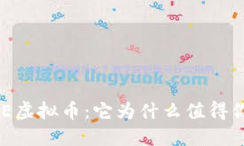 了解TOPE虚拟币：它为什么值得你的关注？