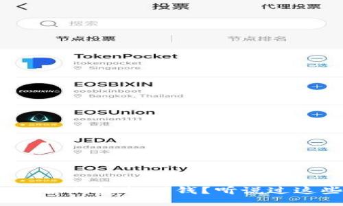 在TP平台上如何轻松赚钱？听说过这些技巧吗？