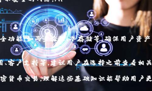 “tpwallet资产忽隐忽现”这个表达可能指的是在使用TPWallet或者类似数字钱包时，用户发现自己的资产时而可见，时而不可见的现象。这种情况可能源于多种因素，比如网络延迟、服务器问题、用户操作失误或者是钱包本身的技术故障等。

为了更深入地理解这一现象，我们可以从以下几个方面进行探讨：

1. 什么是TPWallet？
TPWallet是一个数字资产钱包，支持多种加密货币的存储和交易。它为用户提供了一种安全便捷的方式来管理他们的数字资产。TPWallet通常具有易于使用的界面和高水平的安全性，吸引了许多加密货币投资者和交易者使用。

2. 资产忽隐忽现的可能原因
使用数字钱包时，资产忽隐忽现的问题主要可以归结为以下几个原因：
ul
  listrong网络问题：/strong如果您的网络连接不稳定，可能会导致钱包无法正确加载资产信息，造成“忽隐忽现”的感觉。/li
  listrong服务器故障：/strongTPWallet的服务器如果出现故障，可能会影响资产信息的加载，有时资产显示正常，有时又消失。/li
  listrong用户操作失误：/strong用户在操作过程中可能会不小心切换到错误的账户或者网络，导致无法看到资产。/li
  listrong技术问题：/strongTPWallet可能会有bug或技术问题，导致资产无法正确显示。/li
/ul

3. 如何解决资产忽隐忽现的问题？
如果您在使用TPWallet时遇到资产忽隐忽现的问题，可以尝试以下方法来解决：
ul
  listrong检查网络连接：/strong确保您的互联网连接稳定。如果网络不佳，尝试切换到更好的网络。/li
  listrong重新登录：/strong退出账户并重新登录，有时可以解决显示问题。/li
  listrong联系客服：/strong如果问题持续存在，联系TPWallet的客户支持以获取帮助。/li
  listrong更新应用：/strong确保您使用的是最新版本的TPWallet，有时软件更新会修复已知问题。/li
/ul

4. 预防措施
为了避免在TPWallet中遇到资产忽隐忽现的问题，可以采取一些预防措施：
ul
  listrong定期备份：/strong定期备份您的钱包，以防万一发生数据丢失。/li
  listrong保持软件更新：/strong定期更新钱包应用和操作系统，利用最新的安全补丁和功能。/li
  listrong使用可靠的网络：/strong尽量在可靠和安全的网络环境下使用钱包，避免公共Wi-Fi等不安全的网络。/li
/ul

5. 可能相关的问题
h4问题1：TPWallet的资产安全性如何？/h4
TPWallet在安全性方面采用了多种加密技术，保护用户的资产免受黑客攻击。此外，它支持多种安全功能，如两步验证、冷存储等，确保用户资产的安全。然而，用户自身也需要采取措施，比如选择强密码和定期更新密码来进一步增强账户安全。

h4问题2：如何选择合适的数字钱包？/h4
选择数字钱包时，应考虑多个因素，如钱包的安全性、用户界面的友好度、支持的货币种类、交易费用、客户支持等。建议用户在选择之前查看相关评价，并根据自身需求选择最适合自己的钱包类型。

以上是对“tpwallet资产忽隐忽现”这一现象的全面分析和解答。无论是使用数字钱包还是进行加密货币交易，理解这些基础知识能帮助用户更好地管理和保护自己的数字资产。