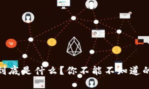 “TLBC虚拟币到底是什么？你不能不知道的投资新风潮！”