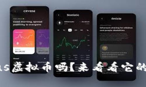 你听说过Mobius虚拟币吗？来看看它的潜力和未来吧！
