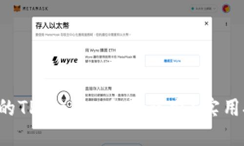 如何保护你的TPWallet免受盗窃？实用技巧大公开！