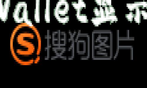 为什么币提到TPWallet显示成功但没有到账？