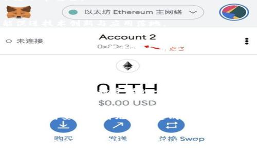 bianwei/bianwei
虚拟币, 比特币, 加密货币, 投资/guanjianci

引言：虚拟币的浪潮与比特币的领军地位
随着数字时代的迅猛发展，加密货币成为了投资者关注的焦点。而在这场虚拟货币的热潮中，比特币无疑是最引人注目的明星。从2010年首次被广泛交易至今，比特币的价格经历了不可思议的涨幅，成为了许多投资者梦寐以求的资产。然而，随着科技的进步和市场的变化，越来越多的虚拟货币纷纷涌现，试图在这片充满竞争的领域中争占一席之地。

比特币的优势
比特币作为最早被广泛接受的虚拟货币，它具有一些独特的优势：
ul
    listrong品牌效应：/strong比特币在大众中享有极高的知名度，成为“数字黄金”。它的影响力使得比特币在面对市场波动时，获得了更高的信任度。/li
    listrong安全性：/strong比特币采用的是去中心化的区块链技术，交易记录得到了充分的加密和验证，极大地降低了被攻击和操作的风险。/li
    listrong社区支持：/strong比特币拥有庞大且活跃的社区，开发者、投资者和爱好者们不断推动其技术进步和市场发展。/li
/ul

其他虚拟币的多样化优势
尽管比特币在众多虚拟货币中占据主导地位，但其他虚拟币如以太坊、Ripple（瑞波币）、莱特币等同样具有其显著的优势。我们逐一了解一下它们的特点：

h4以太坊（Ethereum）/h4
当许多人提到以太坊时，首先想到的就是“智能合约”。以太坊不仅仅是一个支付系统，它是一个可以构建去中心化应用（DApps）的平台。其优势包括：
ul
    listrong开发平台：/strong以太坊允许开发者在其区块链上创建新项目，促进了整个生态系统的繁荣。/li
    listrong灵活性：/strong其可编程性使得智能合约能够在各种场景中应用，从金融交易到供应链管理，应用广泛。/li
/ul

h4Ripple（瑞波币）/h4
Ripple专注于为银行及金融机构提供转账解决方案，它的目标是实现全球支付的即时化与高效化。其显著的特征包括：
ul
    listrong高效率：/strong通过Ripple网络，金融机构可以几乎瞬间完成国际支付，成本更低。/li
    listrong合作关系：/strongRipple与众多银行和金融机构建立了合作关系，拓展了其在传统金融系统中的应用。/li
/ul

h4莱特币（Litecoin）/h4
莱特币被称作比特币的“白银”，它与比特币的主要区别在于交易速度。特点包括：
ul
    listrong快速交易：/strong莱特币的区块生成时间较短，使得交易确认速度更快，适合小额支付。/li
    listrong低交易费用：/strong莱特币的交易费用通常较低，因此对日常使用非常友好。/li
/ul

比特币与其他虚拟币的比较
在评估比特币与其他虚拟币时，我们需要从多个维度进行比较。这不仅仅包括价格波动，还包括技术、应用场景、社区活跃度等方面。

h41. 技术架构/h4
比特币的区块链技术相对简单，主要用于转账，而以太坊则通过其智能合约功能实现了更复杂的应用。这种灵活性使得以太坊在技术背书上拥有更广阔的舞台。

h42. 市场表现/h4
比特币在市场中占据着将近50%的市值，但其他虚拟币如以太坊的增长速度也非常迅猛，特别是在NFT和DeFi的推动下。因此，时刻关注各虚拟币的市场动态非常重要。

h43. 社区与生态系统/h4
比特币的社区主要以投资者和矿工为主，而以太坊的开发者社区则更加多样化，吸引了许多对区块链技术、DApps感兴趣的开发者。这样的生态系统也更能促进技术创新与应用落地。

投资风向标：选择哪个虚拟币更明智？
投资虚拟币没有绝对的好与坏，关键在于个人的风险承受能力与投资目标。如果你想要进行稳健投资，比特币无疑是一个不容忽视的选择。而如果你看好技术发展的潜力，考虑以太坊等虚拟币可能会给你带来更高的收益潜力。 个别投资者可能还会选择组合投资，以分散风险。

常见问题解答

h41. 为什么比特币仍是虚拟币投资的首选？/h4
比特币之所以被认为是首选，主要是因为它的历史悠久、品牌影响力以及在许多交易所上的广泛可用性。很多投资者会把比特币视为“数字黄金”，而且其稀缺性也是吸引投资者的一大原因。比特币的总供应量被限制在2100万个，增强了投资的吸引力。

h42. 投资其他虚拟币的风险在哪里？/h4
虽然拥有许多潜在的高收益，但投资其他虚拟币也面临显著风险，包括市场波动大、技术不成熟、项目失败等。此外，许多虚拟币的流动性较低，可能导致投资者在需要抛售时无法快速成交。因此，了解每种虚拟币的背后团队、技术及市场情况，可以帮助投资者做出更明智的决定。

结论：选择适合自己的虚拟币
在这个充满机遇与挑战的虚拟币领域，比特币无疑是其中的佼佼者，但其他虚拟币同样也展现出各自的潜力与价值。作为投资者，我们必须保持开放的心态，深入了解每种虚拟币的特性，以便能在未来的市场中把握更多机遇。无论你是选择比特币，还是其他虚拟币，了解市场、理性投资才是明智之举。