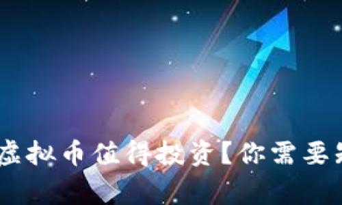 为什么TEG虚拟币值得投资？你需要知道的事情！
