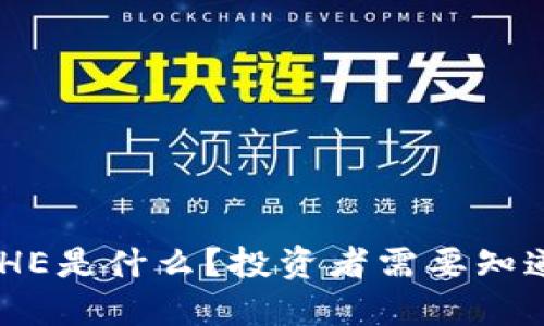 虚拟币DHE是什么？投资者需要知道的一切！