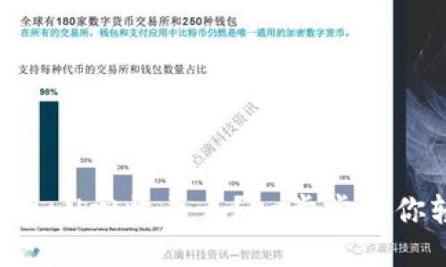 怎么用TPWallet收美元？一步步教你轻松搞定！